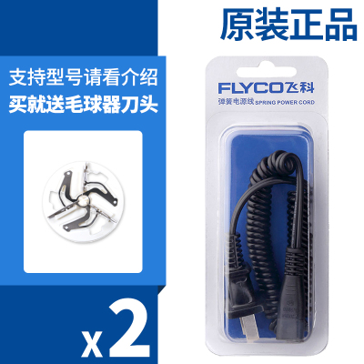 飞科(FLYCO)毛球修剪器充电器电源线去球器剃毛机FR5006 5210 5222配件 2个刀头