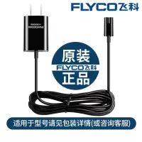 飞科(FLYCO)剃须刀充电器充电线FS339 FS372 FS871 FS351 FS359 FS376