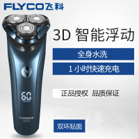 飞科(FLYCO)剃须刀电动刮胡刀男士胡须刀锑挮挂胡刀自动睇须刀充电式 深蓝色