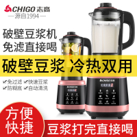 志高(CHIGO)豆浆机水果机一体家用免过滤小型全自动多功能加热料理破壁机 玫瑰金