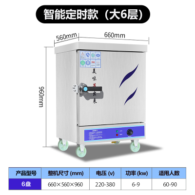 蒸饭柜商用电蒸箱燃气蒸饭柜小型饭店古达食堂煤气蒸饭车蒸饭机蒸炉 智能定时款大6盘