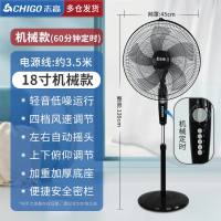 志高(CHIGO)家用落地扇强力小型宿舍音轻台式遥控办公室工业大风力电风扇_18寸机械款带定时密网大风力