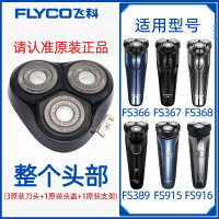 飞科(FLYCO)剃须刀男刀头刀片3头2头电动刮胡刀fs37333937275配件_FS366367368389头部