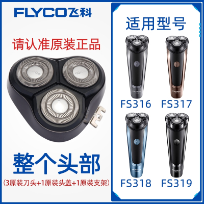 飞科(FLYCO)剃须刀男刀头刀片3头2头电动刮胡刀fs37333937275配件_FS316317318319头部