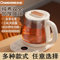 长虹(CHANGHONG)养生壶多功能家用小型办公室全自动加厚玻璃煮茶器烧水煮茶壶