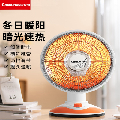 长虹(CHANGHONG)小太阳取暖器家用电暖气热扇节能省电速热小型暖风机烤火炉器