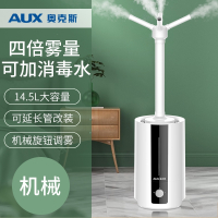 奥克斯(AUX)工业加湿器落地式大雾量家用商用雾化大型喷雾机_机械标准版