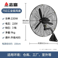 志高(CHIGO)壁扇挂壁式电风扇家用壁挂式工业大风力挂扇商用强力挂墙风扇_30寸大功率工业款牛角壁扇