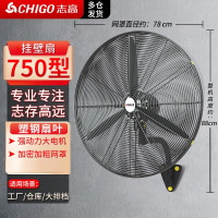 志高(CHIGO)工业风扇强力电风扇大风力落地扇大功率壁挂式摇头工厂牛角扇_750挂壁扇塑钢叶强动力电机密网罩无震动加长