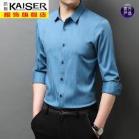 kaiser凯撒衬衫男长袖春秋季新款休闲商务上衣中年男士抗皱免烫衬衣潮