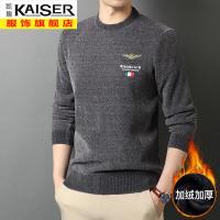kaiser凯撒圆领毛衣男韩版潮流秋冬新款男士加绒加厚雪尼尔针织打底衫