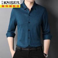 kaiser凯撒秋季新款含羊绒羊毛混纺衬衫男长袖莫代尔感免烫抗皱高端条纹衬衣
