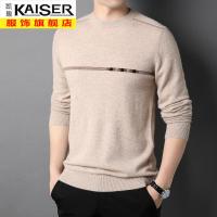 kaiser凯撒秋冬季新款纯羊绒衫纯色圆领打底衫男套头毛衣