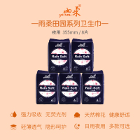 雨柔卫生巾 田园系列 355mm 8片/包 亲肤棉柔 标准夜用姨妈巾正品保证