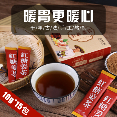 [森牧源]红糖姜茶10g*15袋 盒装 传统古法熬制 暖暖的 很贴心