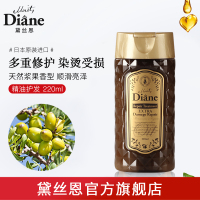 [日本进口]Moist Diane黛丝恩摩洛哥精油奢华损伤修护型护发素220ml