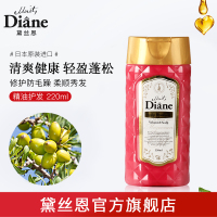 [日本进口]Moist Diane黛丝恩摩洛哥精油头皮养护丰盈护发素220ml