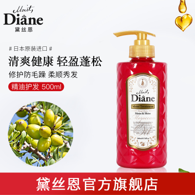 [日本进口]Moist Diane黛丝恩摩洛哥精油头皮养护丰盈护发素500ml