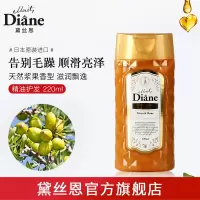 Moist Diane黛丝恩摩洛哥精油滋润亮泽护发素220ml
