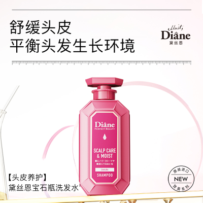 黛丝恩(Moist Diane)[全新升级]致美头皮养护洗发水450ml