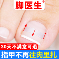 脚医生甲沟嵌甲矫正器炎正甲贴拉拉脚趾甲贴片指甲剪钳修脚刀套装