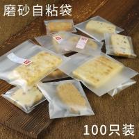 尚源磨砂封口烘培机封雪花酥包装袋饼干家用小型月饼自粘糖果大号