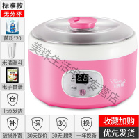 小浣熊 酸奶机家用小型全自动多功能迷你自制纳豆米酒大容量奶酪炒 粉色