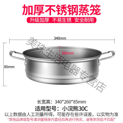 小浣熊 电炒锅宿舍学生煮面小电锅火锅小锅304不锈钢蒸笼蒸屉配件 [适用直径26cm]30C