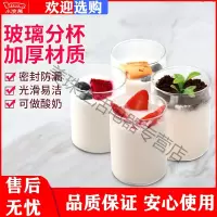 小浣熊 酸奶机玻璃分杯高硼硅布丁杯（4*100ml）