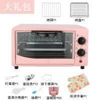 电烤箱家用烘焙多功能古达小型迷你全自动12升蛋糕面包双层 12L套餐大礼包粉色