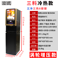 速溶咖啡机饮料机商用果汁机豆浆机自助餐厅奶茶机自动一体机 3料冷热涡轮款立式