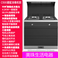 集成灶一体灶变频金蛋家用消毒柜100L左右后 (900mm)豪华C500消毒柜款(预售15个工作日出货) 液化气左右排烟