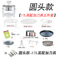 空气炸锅第七代家用新款智能光波炉多功能无油烤箱电炸锅 圆头款-17L高配加刀具五件套【特别推荐】