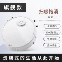 扫地机器人家用全自动智能吸尘洗擦地拖地打扫一体机超薄充电 旗舰款[尊雅白]强吸力扫吸拖消毒四合一