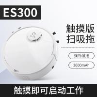 智能扫地机器人家用全自动扫地拖地吸尘三合一超薄吸尘器一体 ES300(小尺寸)
