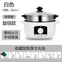 电炒菜炒锅多功能电热锅古达学生宿舍锅家用蒸煮一体锅小型迷你电煮锅 26CM白色[新升级手动款]+蒸笼3-5人