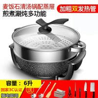 电火锅家用多功能电炒锅古达学生宿舍电热锅蒸煎煮炸插电烧烤一体电锅 麦饭石6L双管加厚+礼包蒸笼刀具
