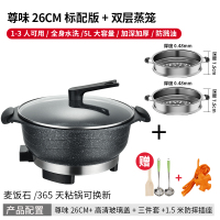 电热锅多功能家用电火火锅古达锅麦饭石电炒锅蒸煮饭一体式不粘炒菜锅 26cm标配版+两层蒸笼