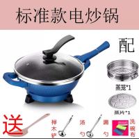 新款家用多功能电炒锅古达炒菜一体不粘电火锅宿舍蒸煎煮炸炒炖电热锅 宝石蓝款+钢化盖+蒸笼蒸片礼包