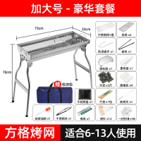 烧烤炉古达家用木炭烧烤架户外不锈钢烧烤架子用具野外碳烤肉烤串炉子 加大号(方格烤网)豪华套餐