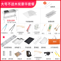 不锈钢烧烤架古达户外碳烤肉炉子大号野外烧烤炉家用木炭工具全套加厚 加大款豪华套餐（点击查看配置）