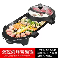 烧烤火锅古达一体锅家用电烤盘烤炉鸳鸯锅室内无烟烧烤架烤肉机 大号鸳鸯锅(双控)黑白麦饭石花纹