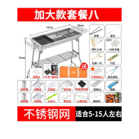 不锈钢户外古达烧烤架野外木炭家用大号烧烤炉碳烤肉炉子全套工具bbq 加大款套餐八:套餐七+豪华大礼包[掌柜强烈推荐]