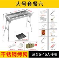 烧烤炉家用古达木炭不锈钢户外碳烤肉炉子架子加厚野外全套用具 大号套餐6:大号套餐5+置物板+置物篮+收纳包;