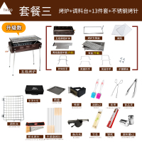 大号烧烤炉古达 户外便携全套家用5人以上加厚木炭bbq工具木炭烧烤架 套餐三(套餐一+调料台+13件套+不锈钢烤针)