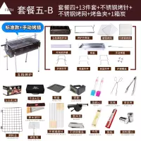 大号烧烤炉古达 户外便携全套家用5人以上加厚木炭bbq工具木炭烧烤架 套餐五B