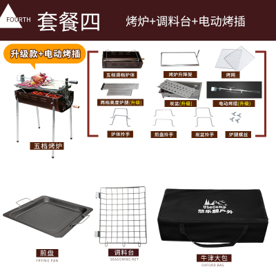 大号烧烤炉古达 户外便携全套家用5人以上加厚木炭bbq工具木炭烧烤架 套餐四（套餐一+调料台+电动烤叉）