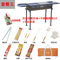 烧烤架户外古达家用加厚木炭烧烤炉3人-5人以上不锈钢碳火烤炉子全套 套餐五