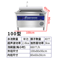 洗碗机商用超声波古达全自动洗菜机饭店酒店厨房餐厅食堂用大型刷碗机 1.0米-单池工程款超声波防干烧定时220v5.4kw