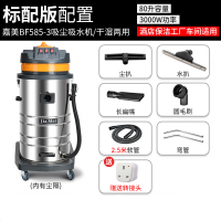 吸尘器古达大吸力工业70升商用桶式强力大功率洗车专用2000w BF585-3标配(2.5米软管)[6配件3000W]